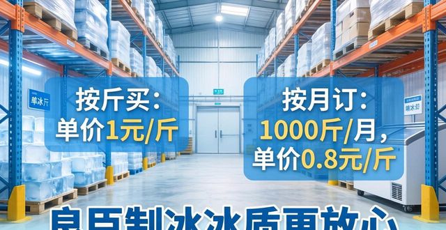 秦淮制冰厂_秦淮制冰厂_良臣制冰厂食用冰品质检测