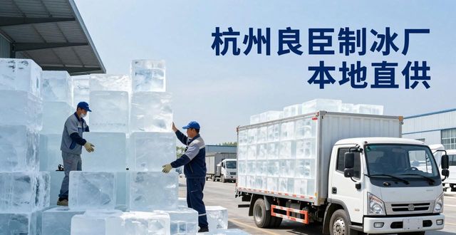 工业大冰块购买渠道_大冰块降温效果_秦淮大冰块降温