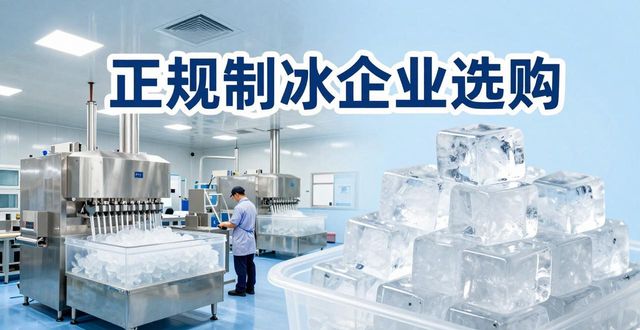 秦淮夏季防暑降温冰块_夏季防暑降温冰块使用技巧_食用冰与工业冰区别